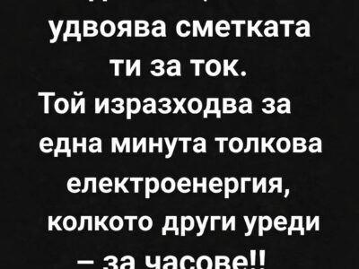 tova e uredt v doma ti kojto udvoyava smetkata ti