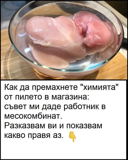 kak da „izhvrlite vsichki himikali ot kupenoto ot magazina pileshko