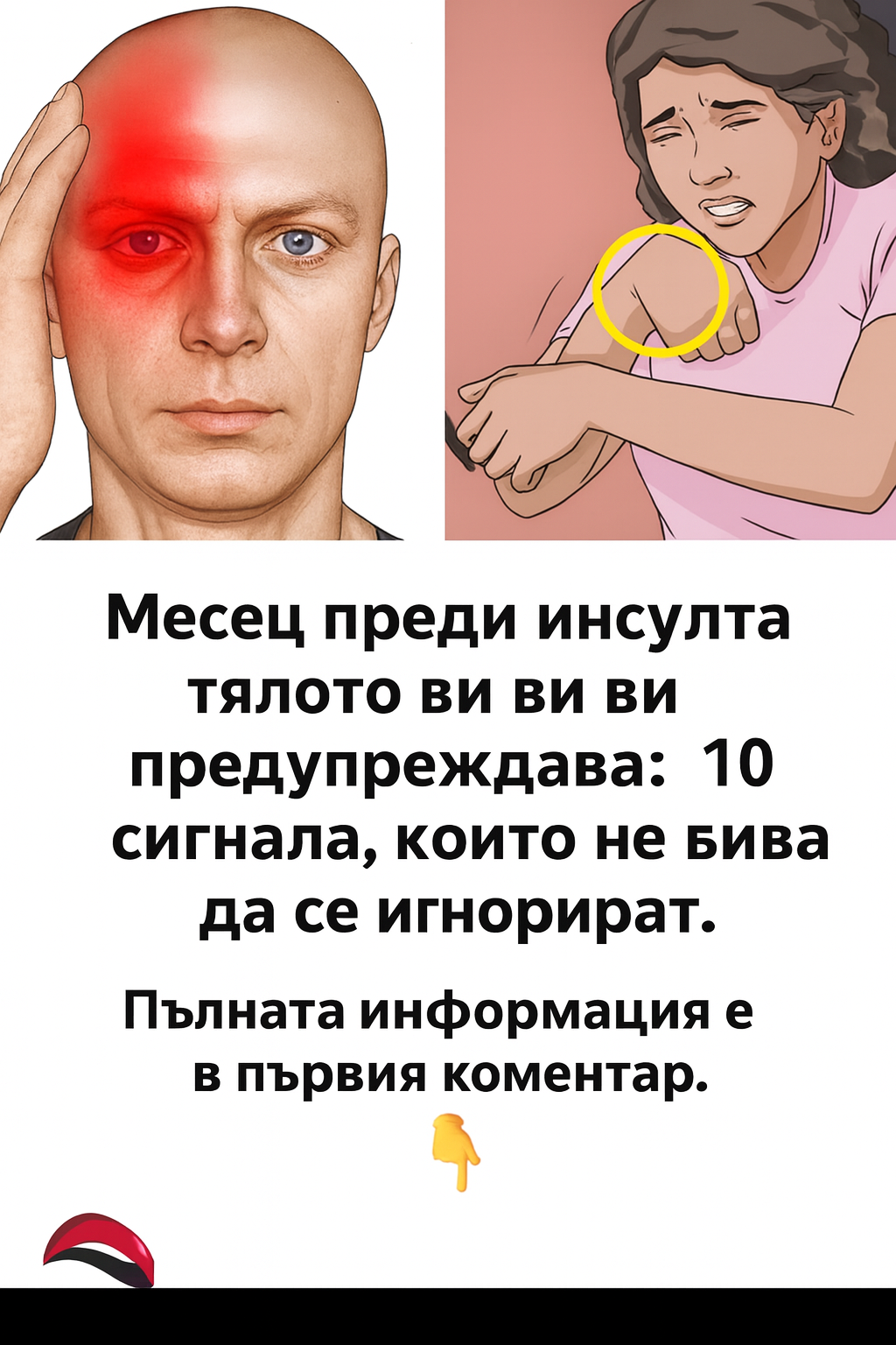 mesecz predi insulta tyaloto vi vi preduprezhdava 10 signala koito