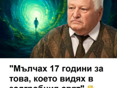 До момента, в който преживях клинична смърт, не приемах насериозно всички приказки за задгробен живот 12 screenshot 18 14