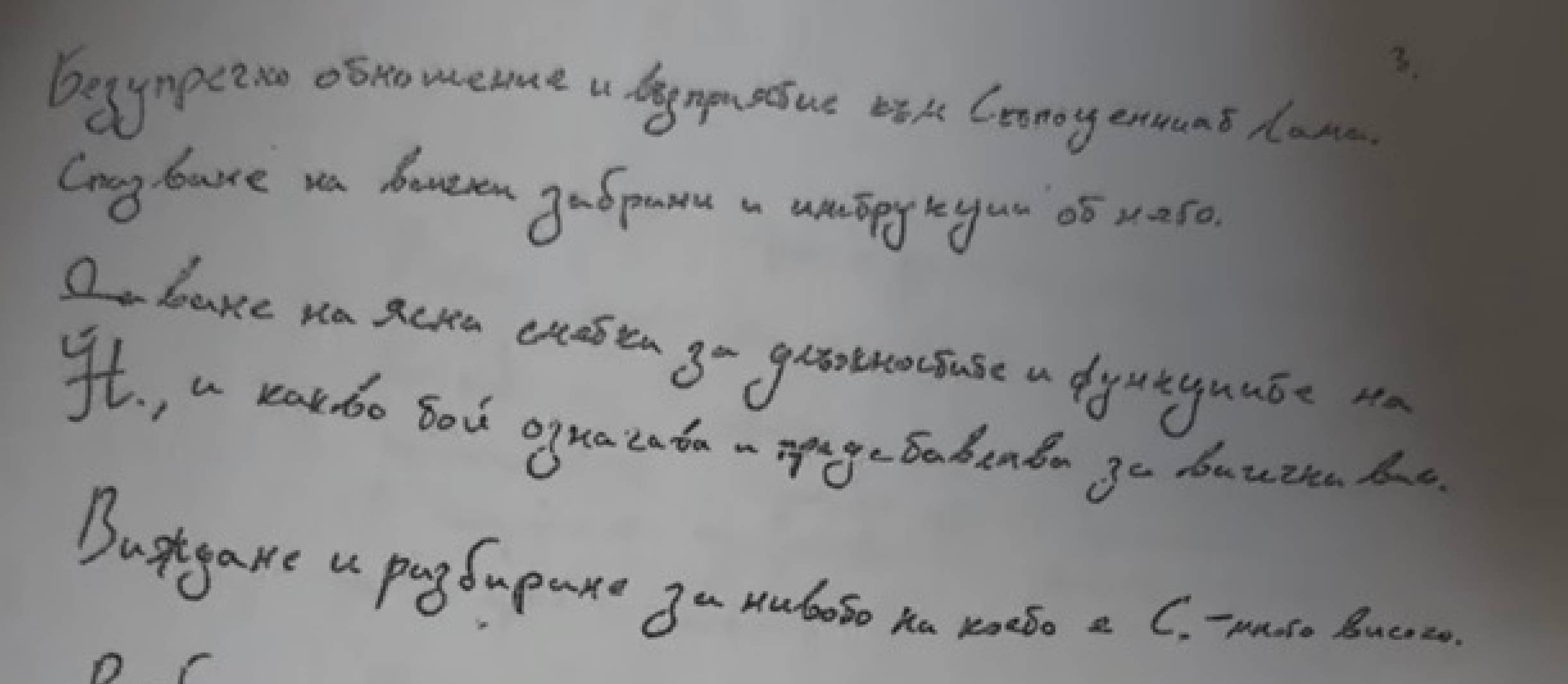 snimki iztekoha zapiski ot teftera na kalushev