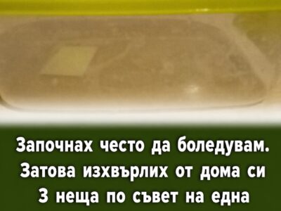 zapochnah chesto da boleduvam zatova izhvrlih ot doma si 3