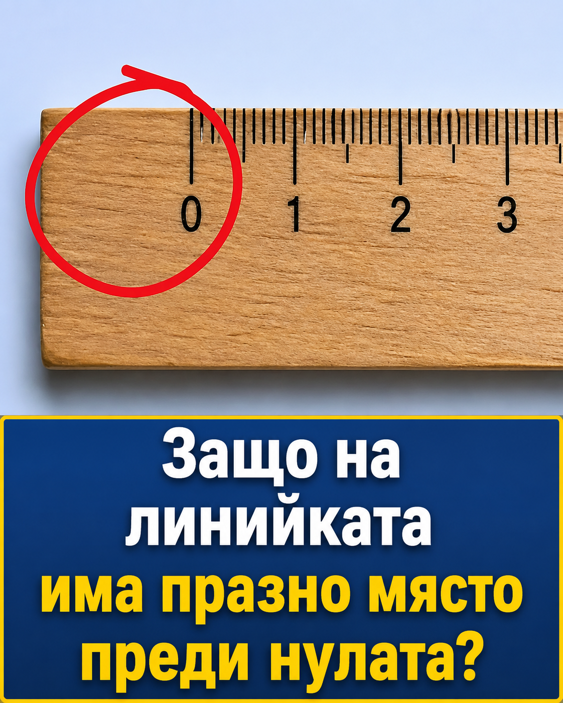 zashho na linijkata ima prazno myasto predi nulata malko hora
