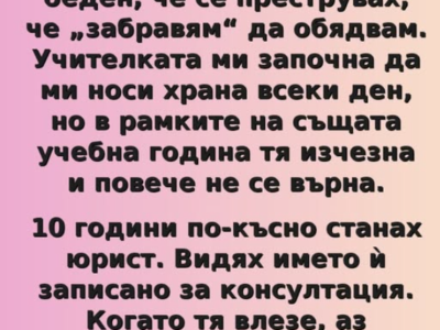 На 14 години бях толкова беден, че се научих майсторски да се преструвам. Всеки ден се правех, че уж съм забравил да обядвам 5 1766918134 screenshot 7 18