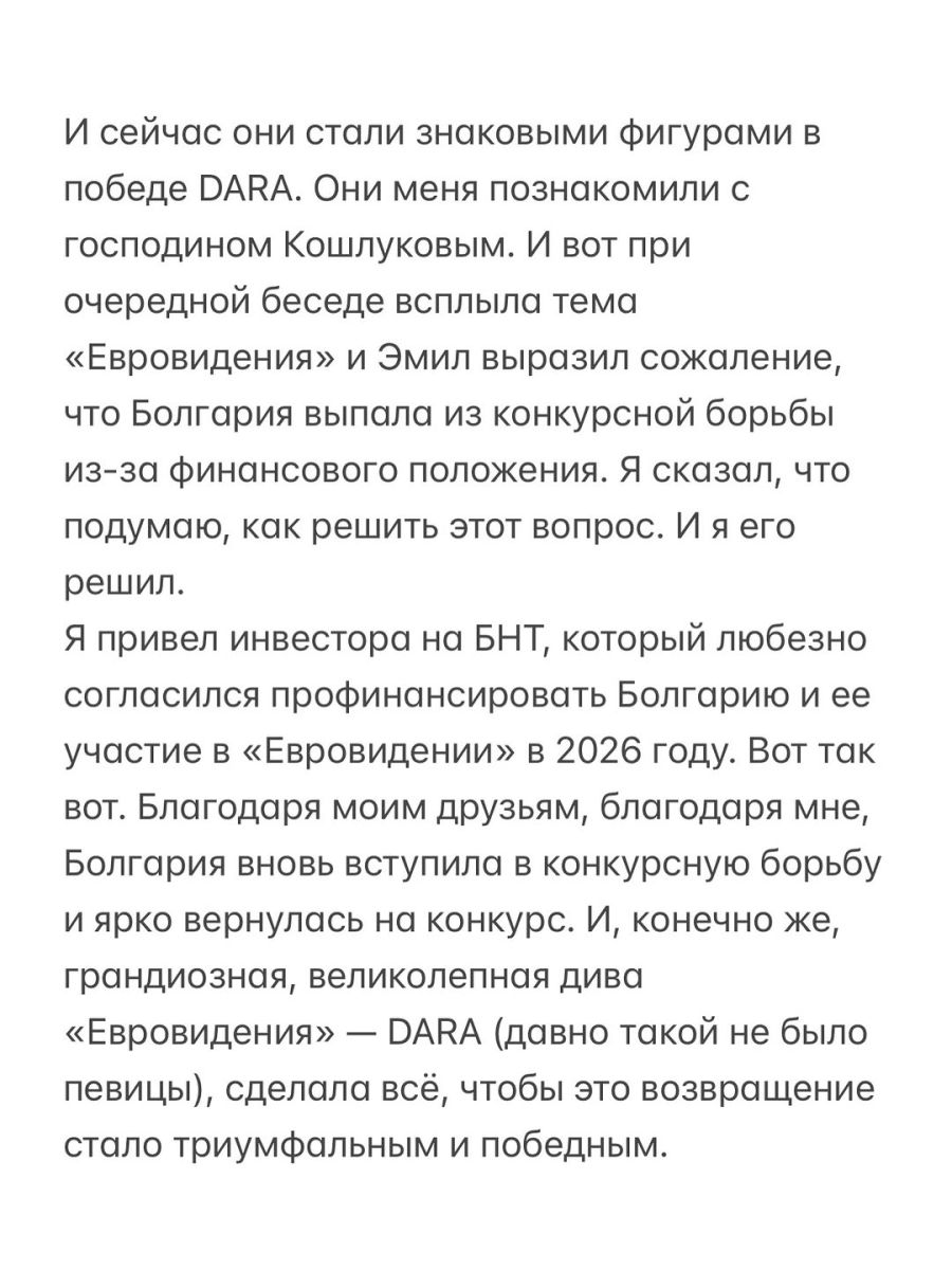 1780660015 714 skandalt grmi do nebeto sled kato filip kirkorov si pripisa