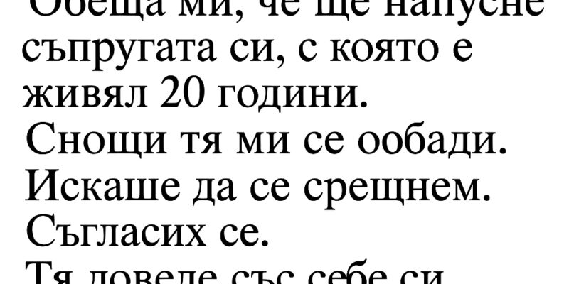 az sm bremenna ot zhenen mzh s tri decza obeshha
