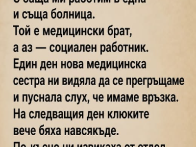 Никога не съм вярвал, че един напълно обикновен ден може да преобърне живота ми по начин, който дълго време да не мога да осмисля. 3 screenshot 10 6
