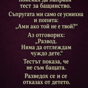 След раждането на сина ни поисках да направя тест за бащинство. Съпругата ми само се усмихна и попита: „Ами ако той не е твой?“ 28 screenshot 5 7