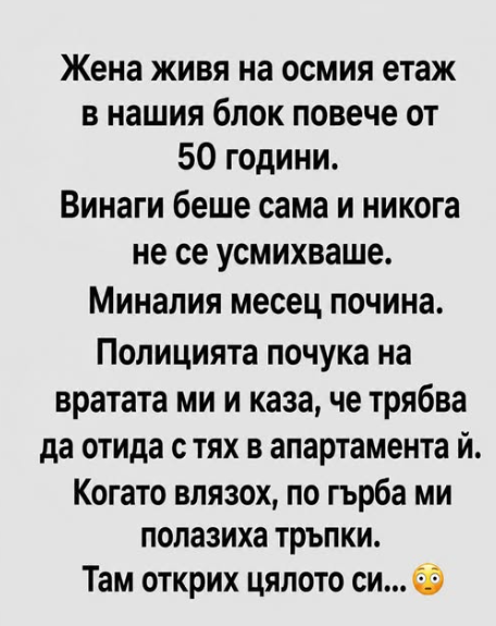 Жена живя на осмия етаж в нашия блок повече от 50 години. Винаги беше сама и никога не се усмихваше. Миналия месец… 13 screenshot 5 9