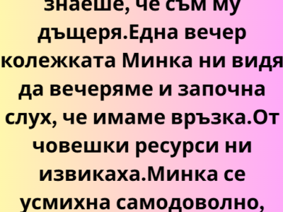 Бях на стаж в компанията на баща ми, но никой не знаеше, че съм му дъщеря. 6 screenshot 6 27