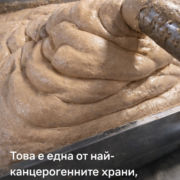 Тази храна, която ядете всяка седмица, е истинска отрова за тялото ви... 27 tazi hrana koyato yadete vsyaka sedmicza e istinska otrova za tyaloto vi