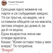 tryabvashe da e obiknovena noshh edna ot onezi noshhi v