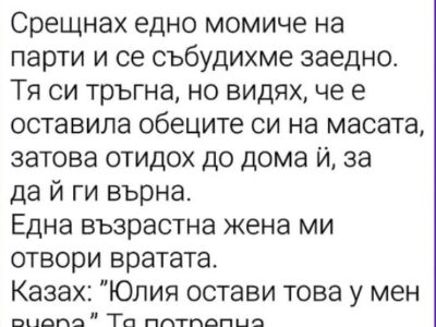 tryabvashe da e obiknovena noshh edna ot onezi noshhi v