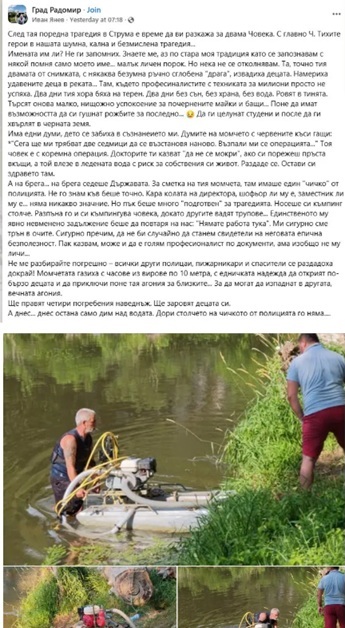 1783433628 37 eto gi zaginalite v reka struma baba i dyado tehni