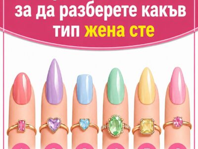 ne mamete izberete edin nokt za da razkriete istinskata si