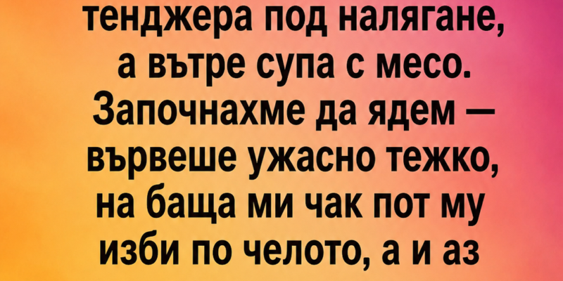 nikoga ne yazhte supa ako ne znaete kakvo tochno e