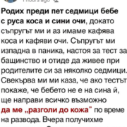 Когато Дженифър роди дъщеря им Сара, радостта ѝ беше разбита, когато съпругът ѝ Алекс започна да поставя под въпрос бащинството на детето въз основа на русата ѝ коса и сините ѝ очи 20 screenshot 6 25