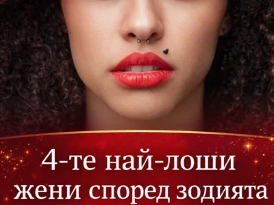 4 te naj loshi sprugi spored zodiakalniya znak.webp