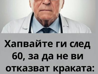 10 храни след 60, които помагат краката да не „откажат“ и тялото да остане силно 22 813672265 1736230037658828 6470053857483606387 n