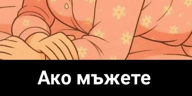 ako mzhete znaeha che zhenite v tazi poza…