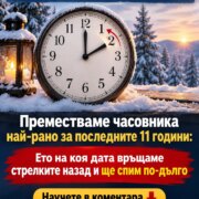 premestvame chasovnika naj rano za poslednite 11 godini eto na koya