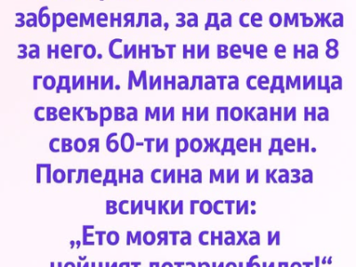 Съпругът ми е с 7 години по-млад от мен, а свекърва ми твърди, че съм забременяла, за да се омъжа за него. 9 screenshot 8 17