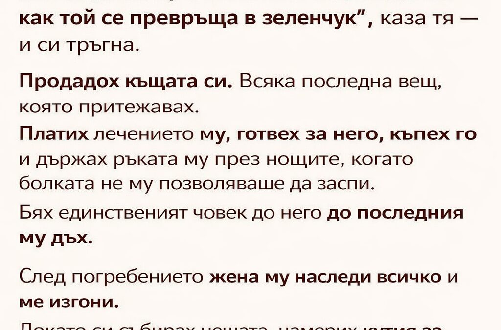 sint mi beshe na 33 kogato se razbolya tezhko zhena