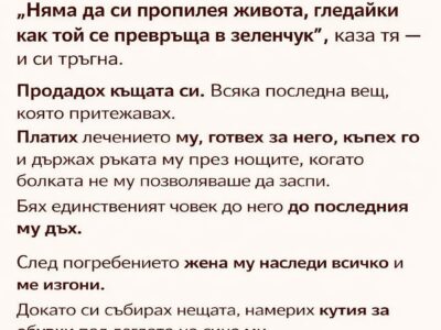 sint mi beshe na 33 kogato se razbolya tezhko zhena