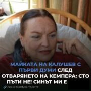 Mайката на Калушев! Синът ми е... 22 majkata na kalushev sint mi e