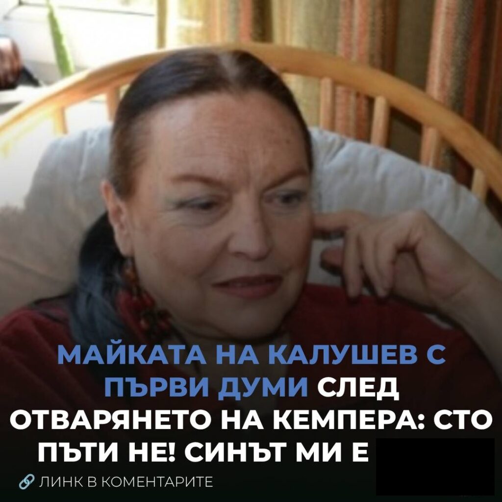 majkata na kalushev sint mi e